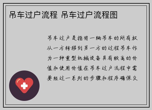吊车过户流程 吊车过户流程图