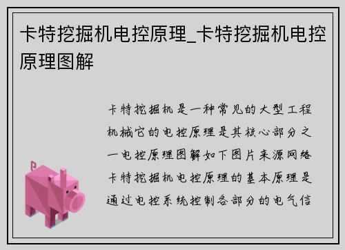 卡特挖掘机电控原理_卡特挖掘机电控原理图解