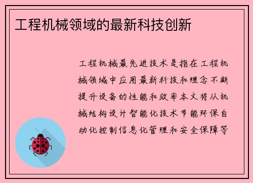 工程机械领域的最新科技创新