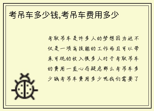 考吊车多少钱,考吊车费用多少